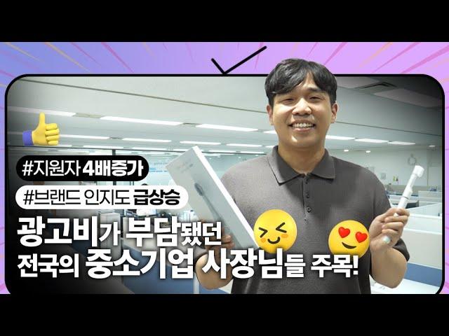 방송광고 제작비 지원받은 썰 풉니다방송통신위원회 혁신형 중소기업 방송광고 제작지원 후기