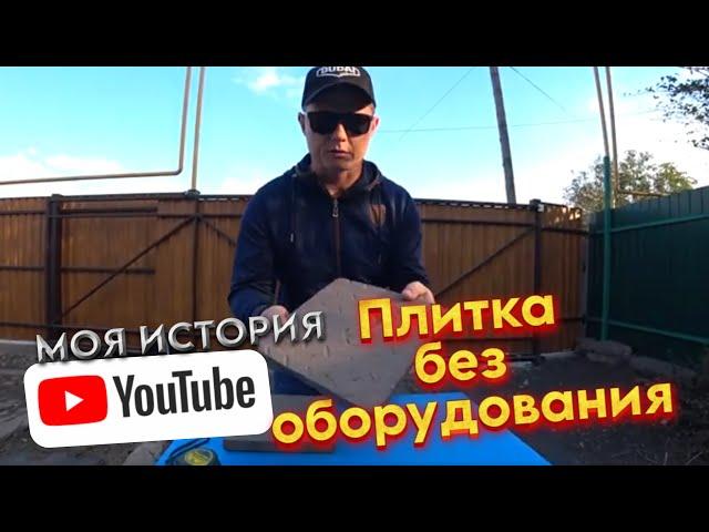 Плитка из ПЭТ бутылок без оборудования