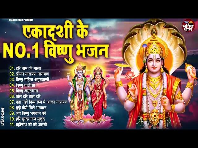 सफला एकादशी स्पेशल : Top 10 Vishnu Bhajan | Ekadashi Special 2025 | Saphala Ekadashi Bhajan