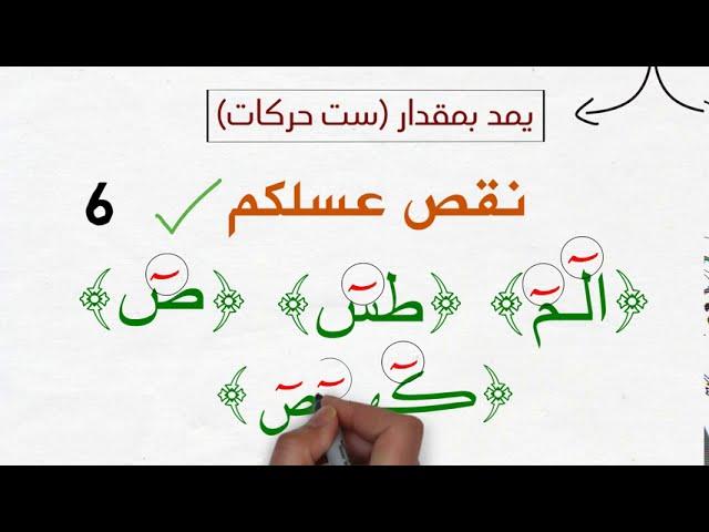 المد اللازم | 10 "أحكام المد" (سلسلة أحكام التلاوة)