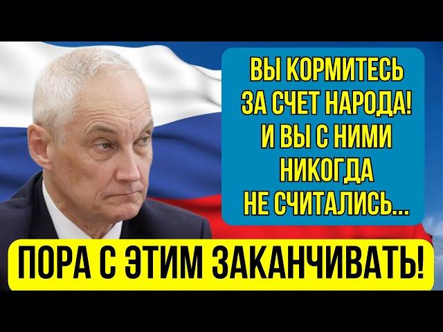КРУТО ВСТРЯХНУЛ! Андрей Белоусов Ошарашил ЗАЯВЛЕНИЕМ