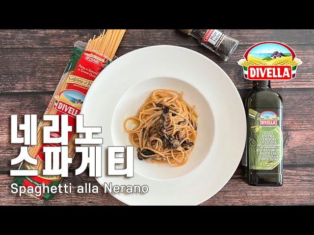 네라노 스파게티  Spaghetti alla Nerano