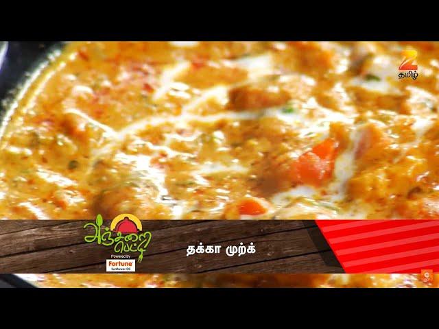 Anjarai Petti | Ep.315 | சூப்பரான டிஷ் தக்கா முற்க்!  | Full Episode | Zee Tamil