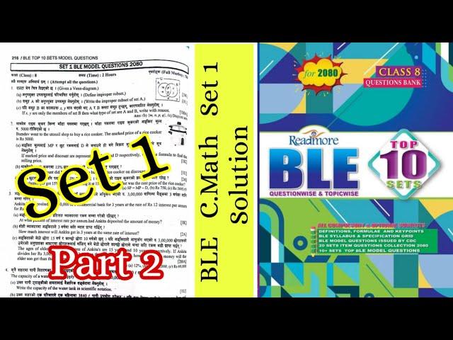 Class 8 BLE Math Question Solve 2080 | ble class 8 math 2080 | Math Mantra