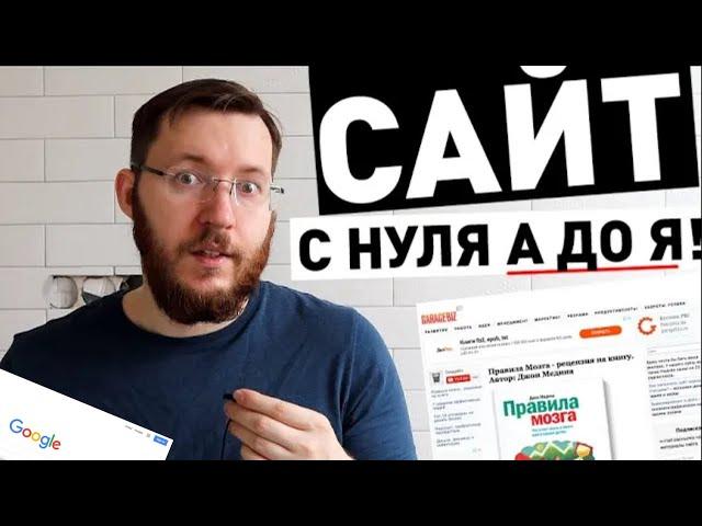 Как сделать сайт в 2023 году за 20 минут? От 129 рублей в месяц!