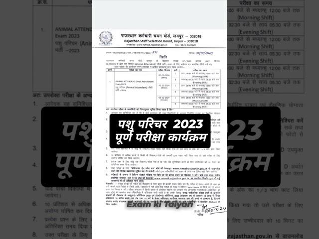 Pashu Parichar exam date #rssb #pashuparicharakbharti2023 #pashuparicharadmitcard #exampashuparichar