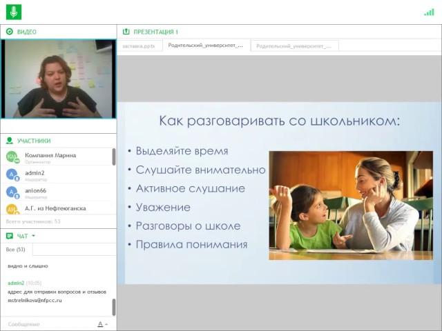 20 05 "Как разговаривать со школьником. Чувства, зачем они нужны"