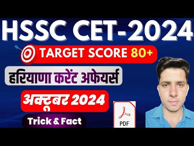 Haryana Current Affairs October 2024 | Haryana Current Affairs 2024 | HSSC CET 2024 & HTET | GkGkuru