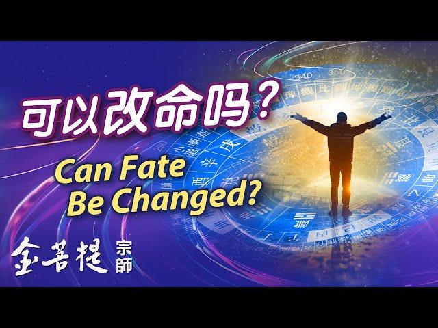 Can people really change their fate? | Livestream