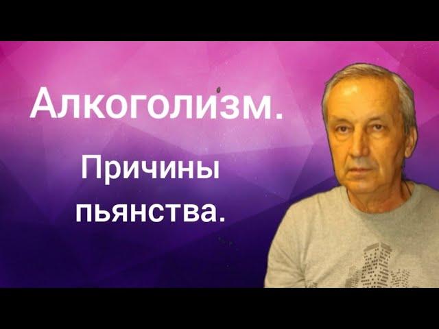 Алкоголизм. Выздоровление. Жизнь после длительного пьянства.