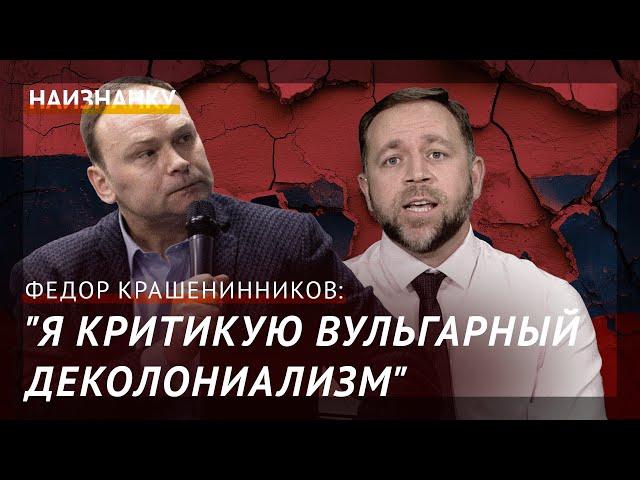 Российский политолог Федор Крашенинников: Что такое "имперский" применительно к России?