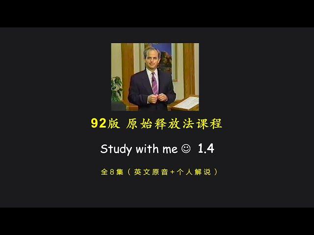 1-4保姆级解说跟练·原始释放法（全8集）