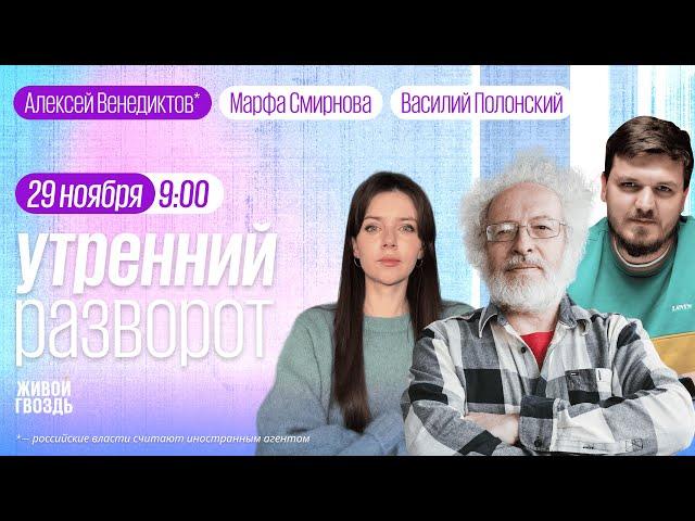 Ночь протестов в Тбилиси, рост цен в России, новое дело Горинова. Венедиктов*, Ширяев