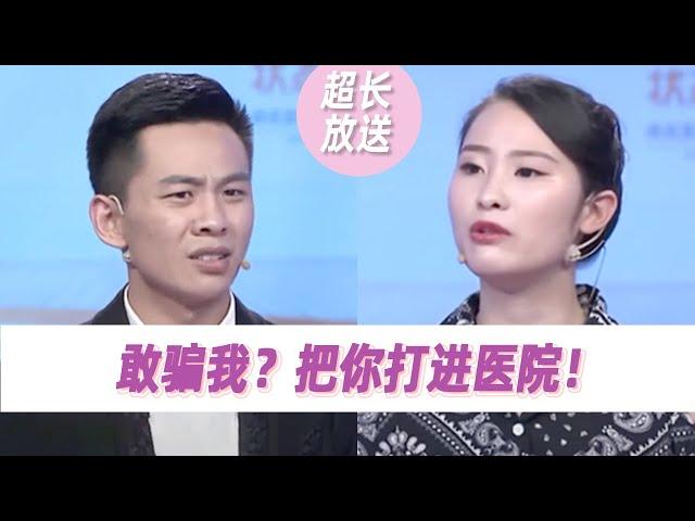 小伙“自导自演”骗女友？演技炸裂 导师都看懵了！《爱情保卫战》超长放送