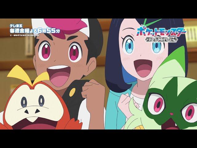 アニメ「ポケットモンスター」スーパーまるわかり！テラスタルデビュー編