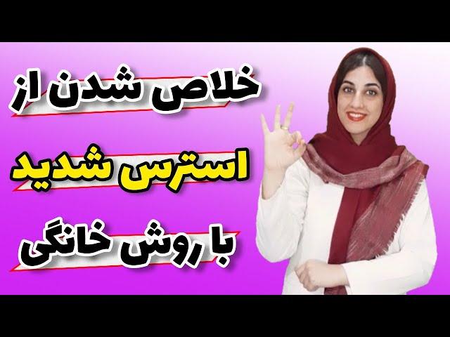 درمان استرس و اضطراب در خانه : کاهش استرس با دمنوش های خانگی