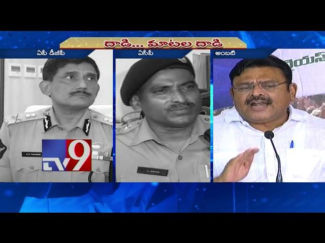 Attack on YS Jagan : YCP leader Ambati demands DGP Rathod resignation - TV9