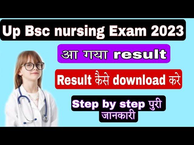 Up Bsc nursing Result 2023 | Abvmu Result 2023 | Kgmu Result 2023 | #Abvmu | #Kgmu