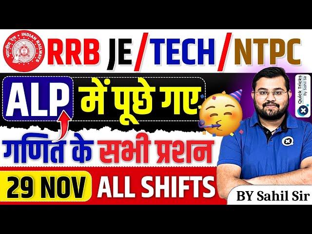 29 Nov 2024 RRB ALP All Shifts Maths Questions |RRB JE/Technician/NTPC | ALP Maths by Sahil Sir