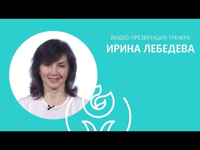 Ирина Лебедева [Gio Wellness]