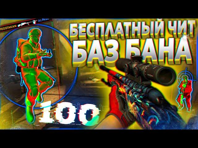 КАК СКАЧАТЬ БЕСПЛАТНЫЕ ЧИТЫ НА CS:GO БЕЗ БАНА | БЕСПЛАТНОЕ ВХ ДЛЯ КС ГО [MIDNIGHT]