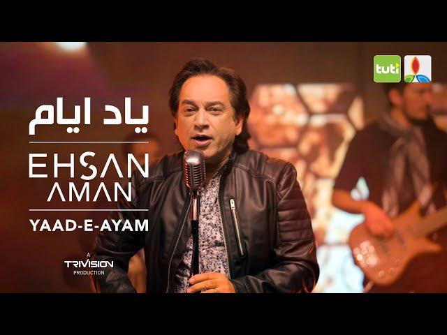 Ehsan Aman - Yaad-e-Ayam - Official Video / احسان امان - یاد ایام