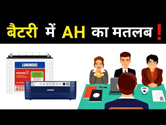 What is Ah in a Battery || what are battery ampere hours - Electrical Dost