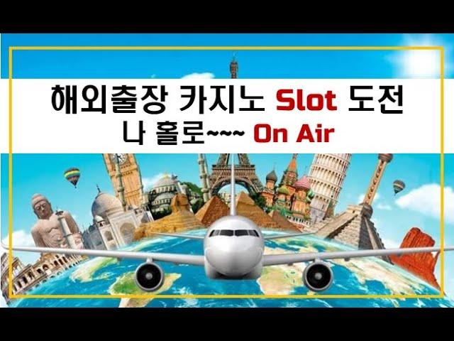 카지노여자 해외 슬롯 탐방 도전.. 오룡골드 #강원랜드슬롯 #바카라쇼츠 #슬롯쇼츠