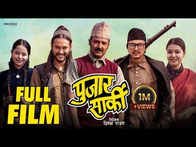 PUJAR SARKI || Full movie || Aryan sigdel, pradeep khadka, pul shah , Argana, parikshya -2024/2081