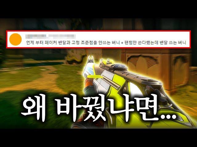 명실상부 0티어 밴달 스킨... 스킨 바꾼 이유 말씀 드리겠습니다