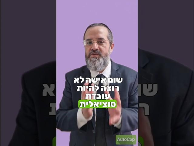 "זוג שמח ?" מהרב אברהם בן אסולין