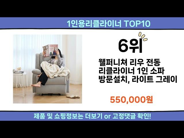 2024 이번달 1인용리클라이너 top10