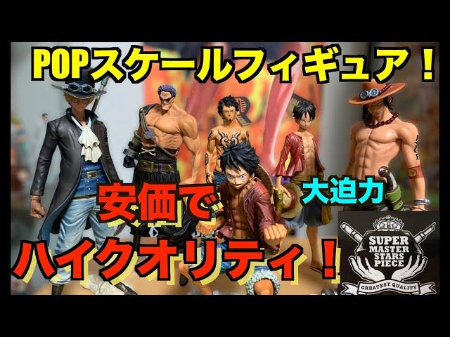 【大迫力で安価！】POPサイズに劣らないフィギュアはグランディスタだけではない！？過去の名作ワンピースフィギュアにもBICスケールがあった！！