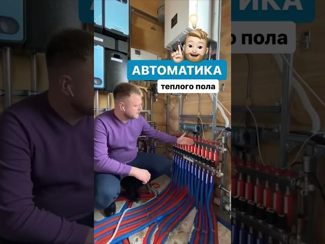 Автоматика тёплых полов #отопление #монтажотопления #теплыеполы #теплыйпол #автоматика #проект