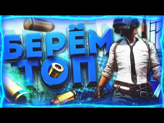⭕️УЧУ КАК НАДО КРЫСИТЬ!!! PUBG MOBILE⭕️