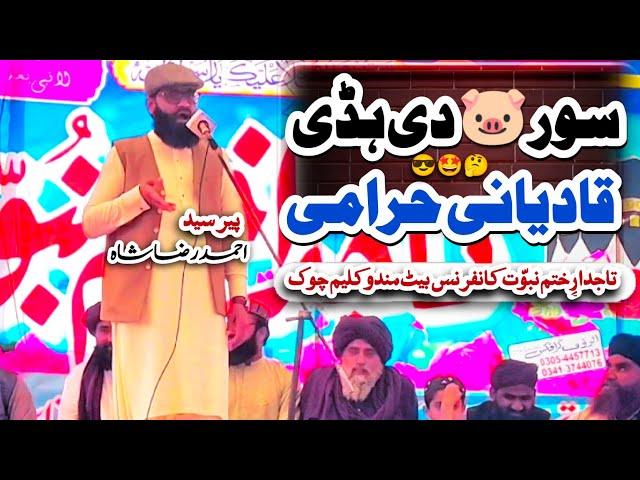 Peer Syed Ahmad Raza Shah Bukhari | New Funny  Bayan Peer Ahmad Raza | Sh Studio 786