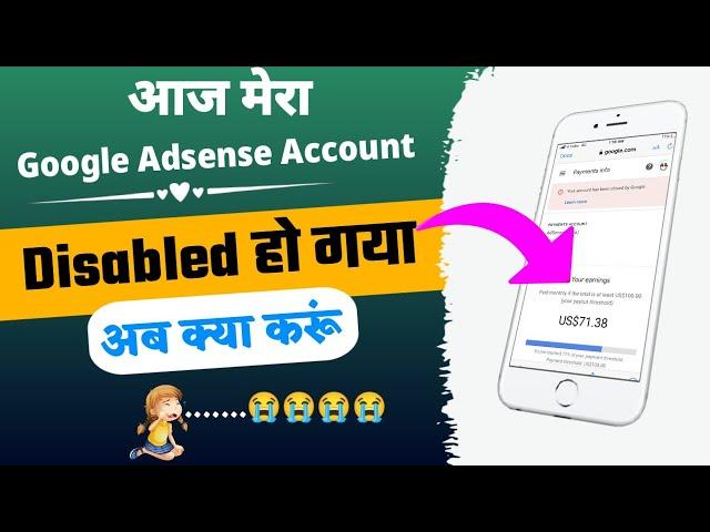 adsense disabled how to get it back | adsense account disabled for policy violation | google adsense