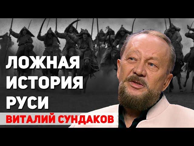 О ложной русской истории, о Тартарии, о русском языке, о лжи про монгольское нашествие. В. Сундаков