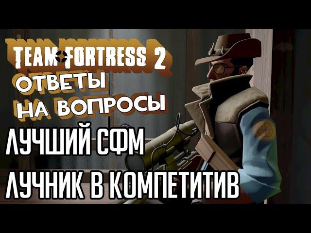 ВЫЙДЕТ ЛИ ТФ3,  ШПИОН НА ПРО СЦЕНЕ / ТФ2Ответ #1