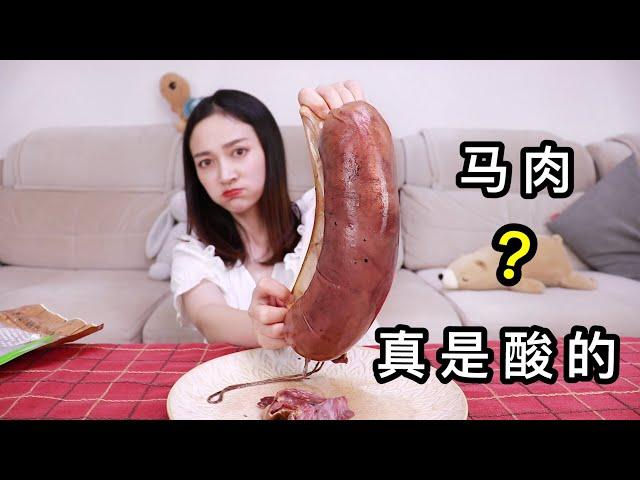 【琪小煮】揭秘！马肉真是酸的？100块一根的“马肉肠”到底是什么味道？