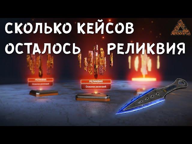 КАК ПОЛУЧИТЬ РЕЛИКВИЮ ИЛИ СКОЛЬКО КЕЙСОВ Я УЖЕ ОТКРЫЛ - Apex Legends