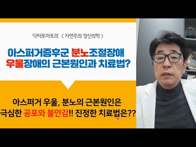 아스퍼거증후군 분노조절장애, 우울장애 근본 원인과 치료법은?