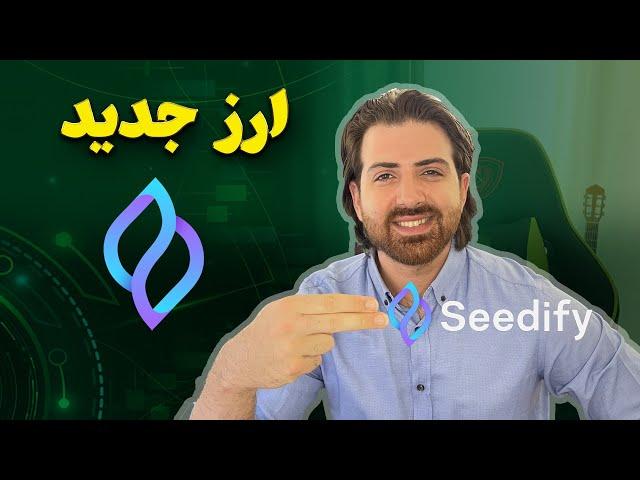 معرفی ارز جدید آینده دار | این ارزدیجیتال رو با دقت زیر نظر بگیر | #sfund