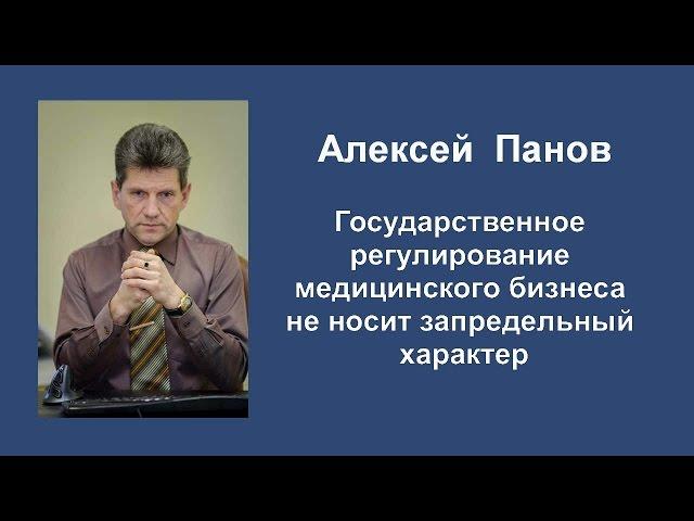 Регулирование медицинского бизнеса не носит запредельный характер!