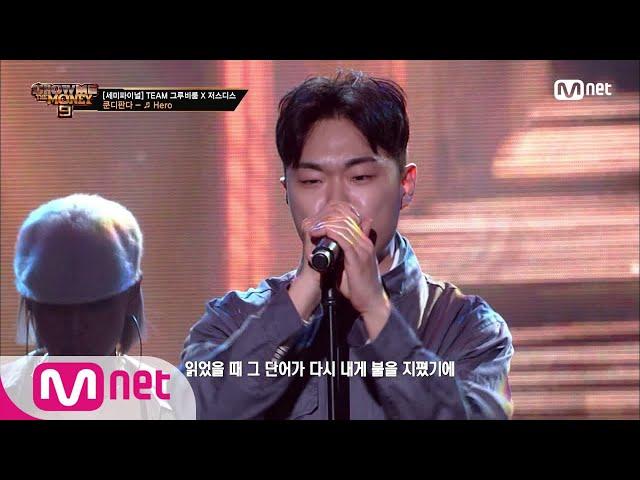 SMTM9 [9회] '오늘 이곳에서 난 불러' Hero (Feat. JUSTHIS, Golden) - 쿤디판다 @세미파이널 떼 EP.9 201211 | Mnet 201211 방송