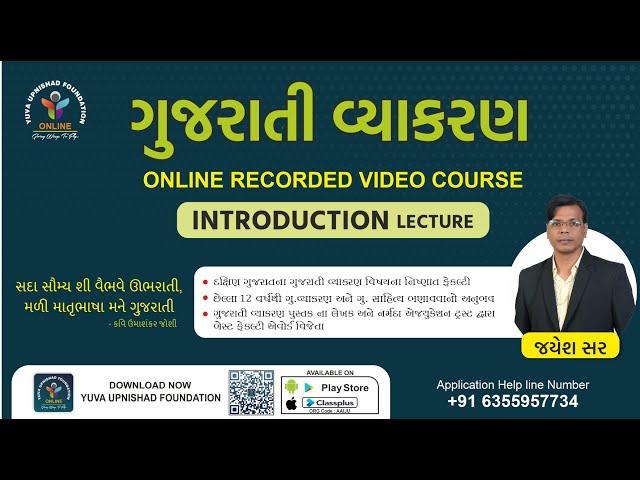 ગુજરાતી વ્યાકરણ | GUJARATI GRAMMAR | INTRODUCTION LECTURE | YUVA UPNISHAD FOUNDATION APPLICATION