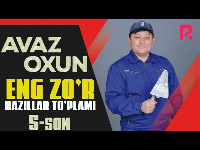 Avaz Oxun - Eng zo'r hazillar to'plami (5-son)