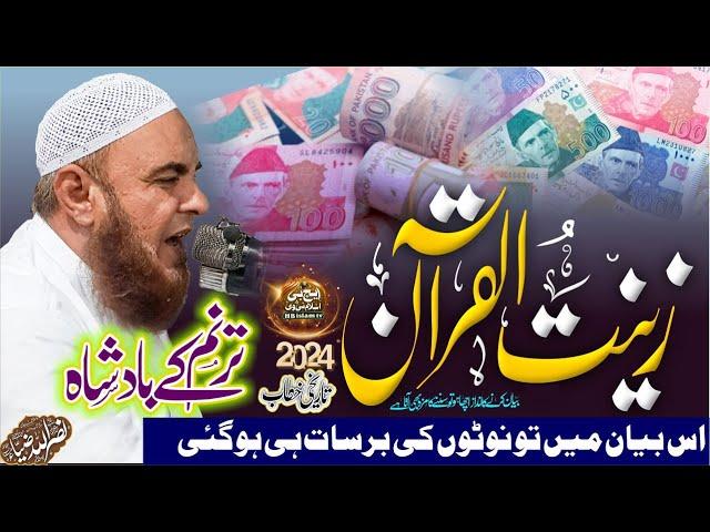 Latest Bayan 2024 Zeenat Ul Quran  زینت القرآن By Molana Nasrullah Zia 2024