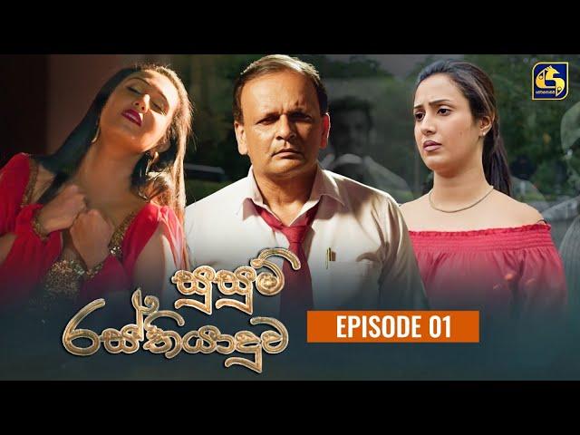 SUSUM RASTHIYADUWA || සුසුම් රස්තියාදුව || Episode 01 || 26th September 2023