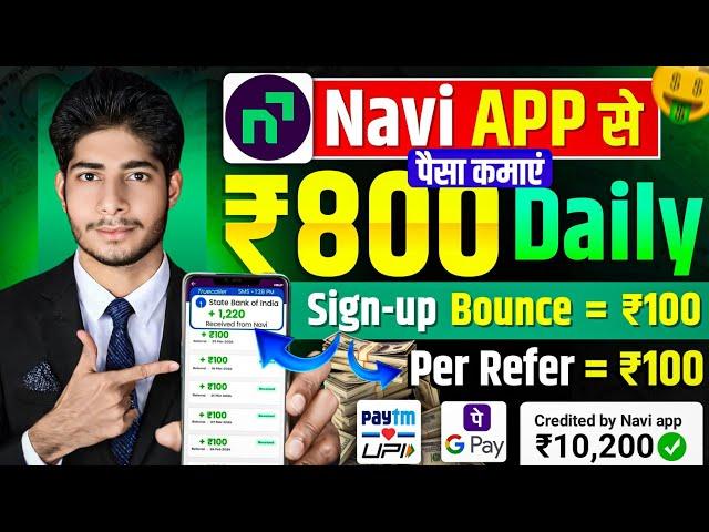 Navi App Se Paise Kaise Kamaye ! How To Earn From Navi App ! Navi App Refer And Earn ! Navi Loan App